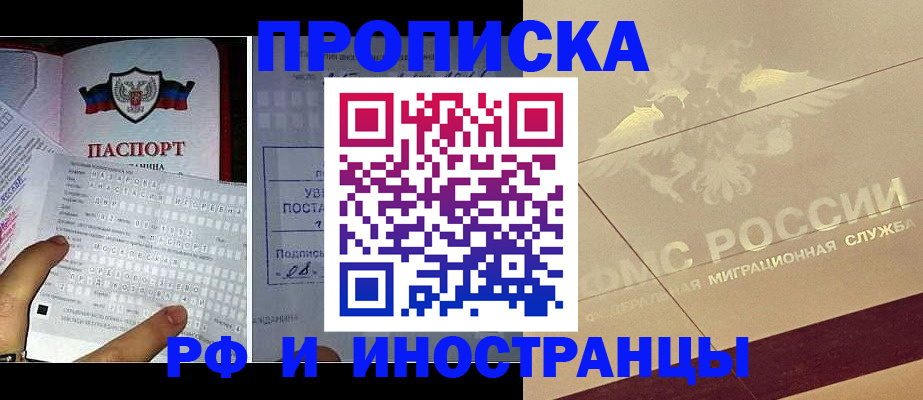 купить прописку в Петухово